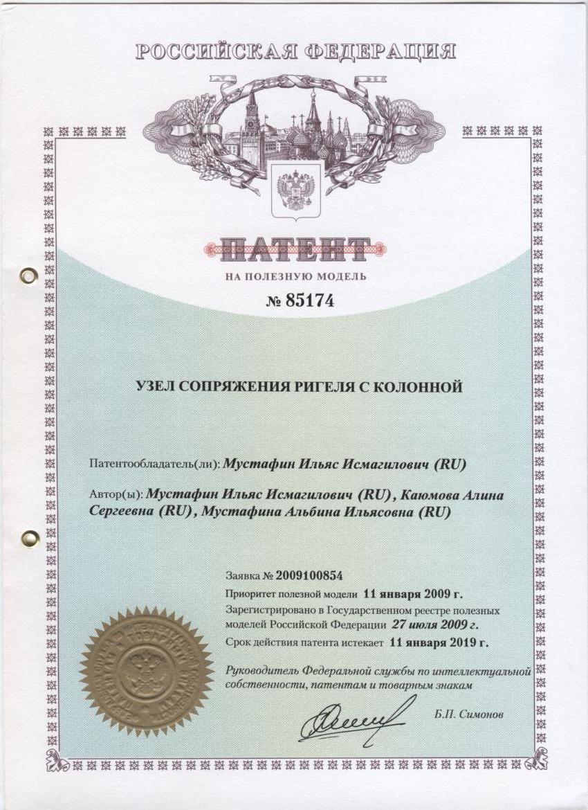 Патент на узел сопряжения ригеля с колонной Патент на узел сопряжения ригеля с колонной