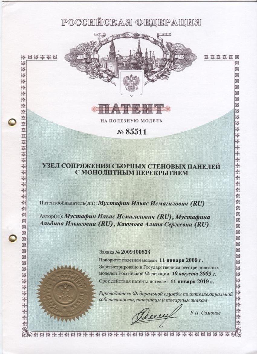 Патент на полезную модель узла сопряжения Патент на полезную модель узла сопряжения