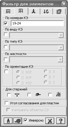 Фильтр для элементов Диалоговое окно Фильтр для элементов