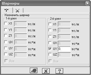 Шарниры Диалоговое окно Шарниры