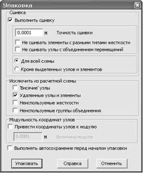 Упаковка схемы Диалоговое окно Упаковка схемы