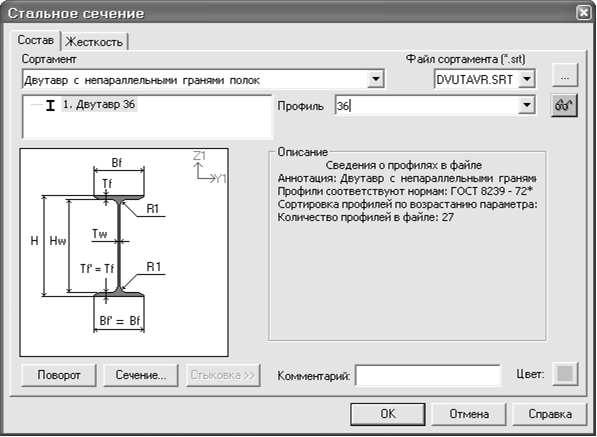 Стальное сечение Диалоговое окно Стальное сечение
