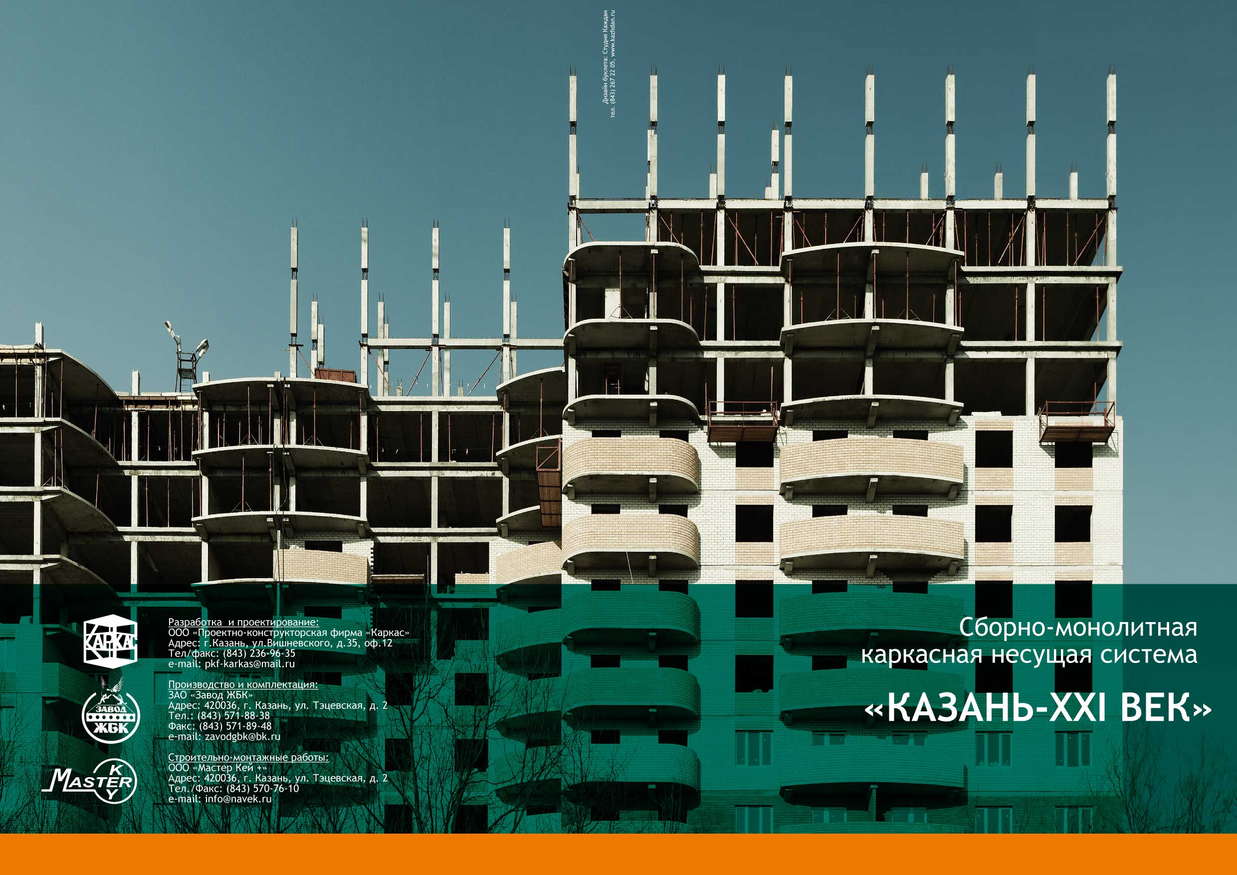 Система "Казань XXI В" Система "Казань XXI В"